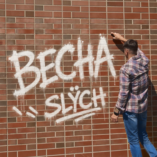 Обкладинка: Весна — SLŸCH
