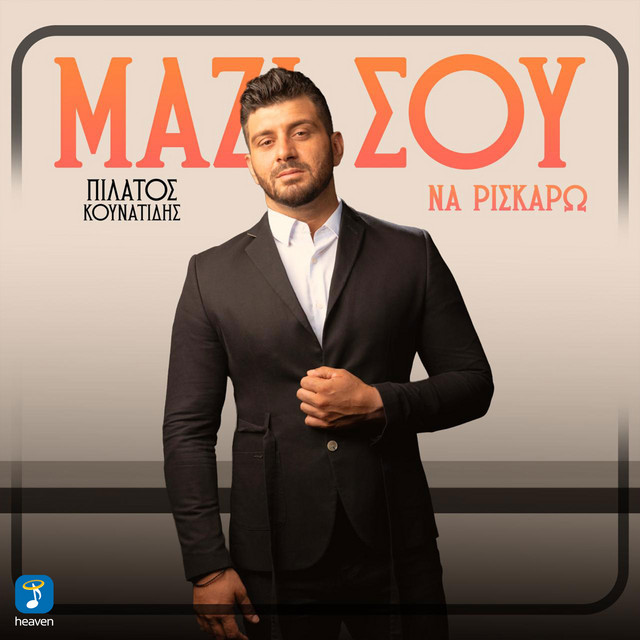 Mazi Sou Na Riskaro