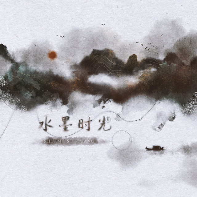 水墨时光 Song By 朝歌夜弦 胡碧乔 Spotify