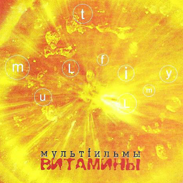 Витамины cover art