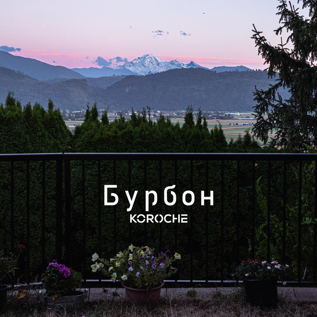 Cover art: Бурбон — KOROCHE