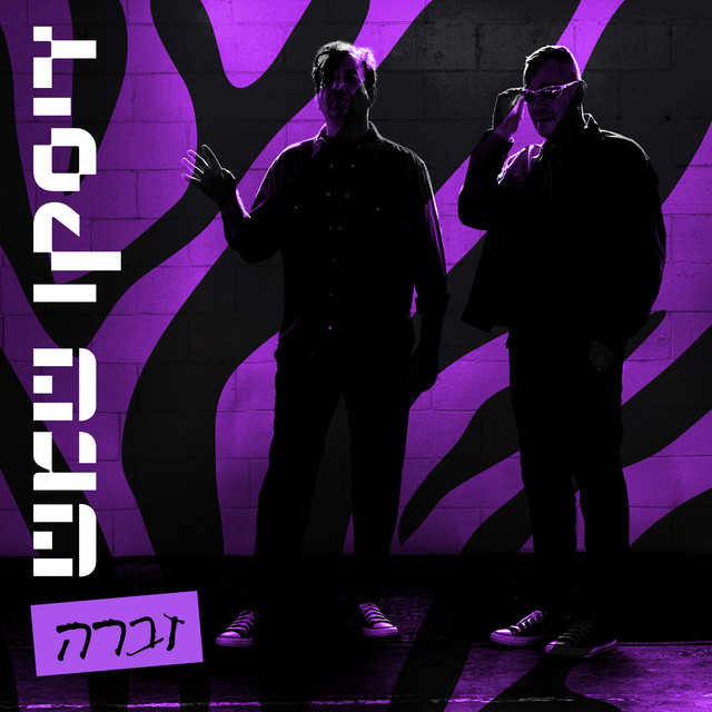 זברה