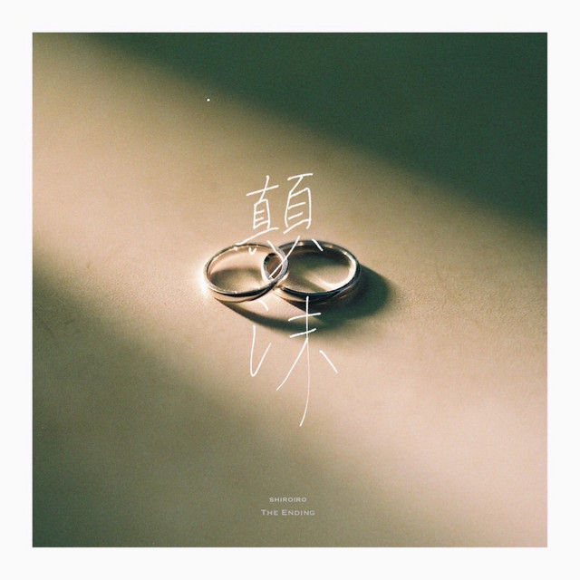 顛沫 cover art