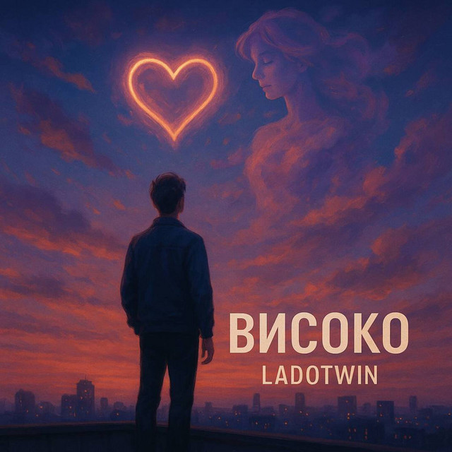 Обкладинка: Високо — LadoTwin