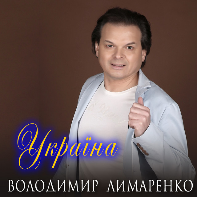 Обкладинка: Україна — Володимир Лимаренко