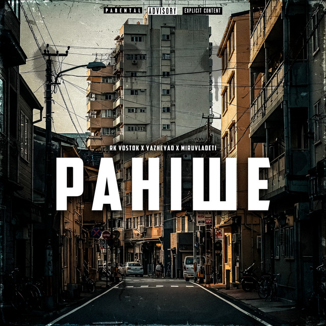 Cover art: Раніше — RK Vostok