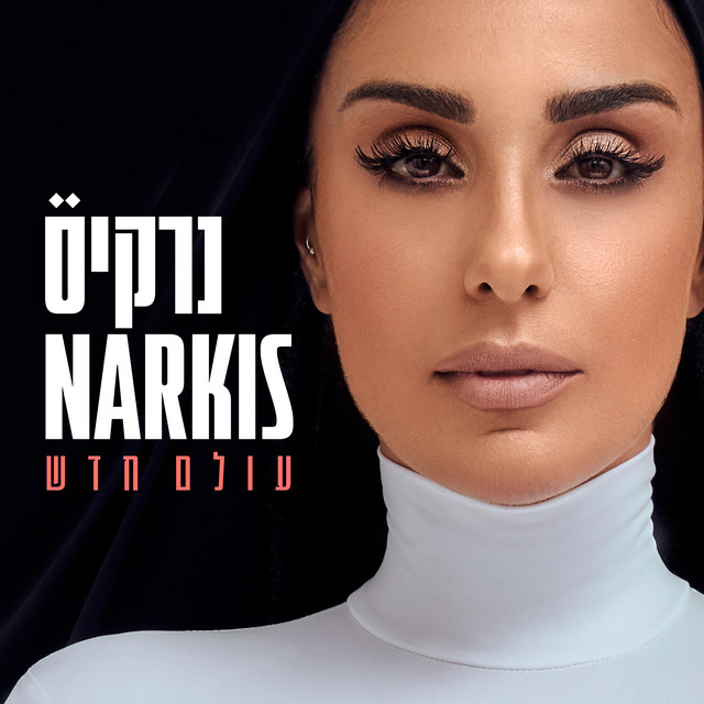 עולם חדש cover art