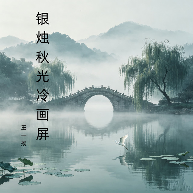 王一扬