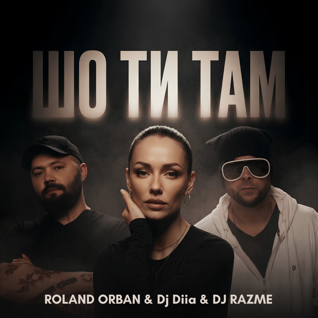Обкладинка: Шо ти там — Roland Orban