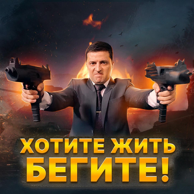 Обкладинка: Хотите жить – бегите! — Gaffoss