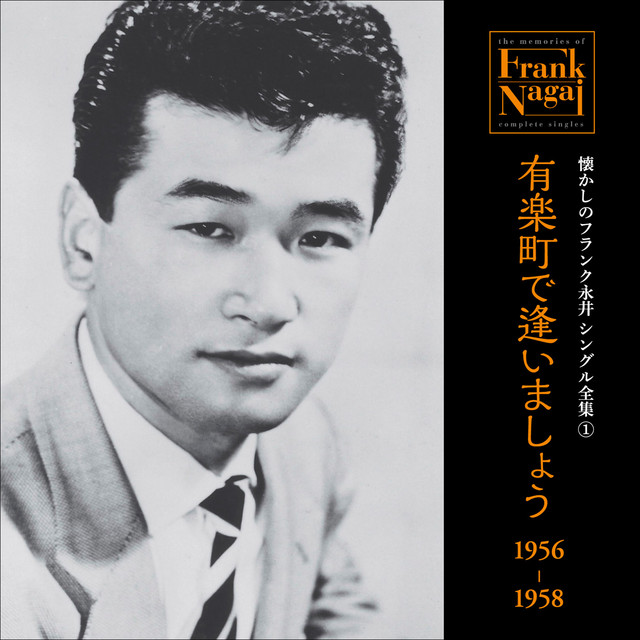 13,800 Yen - song and lyrics by Frank Nagai | Spotify