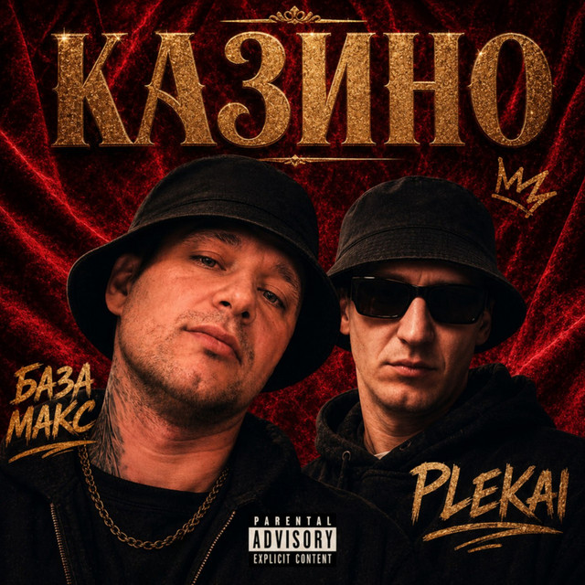 Обкладинка: Казино — Plekai