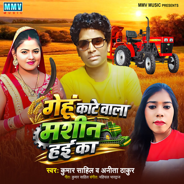 Gehu Kate Wala Machine Hai Ka
