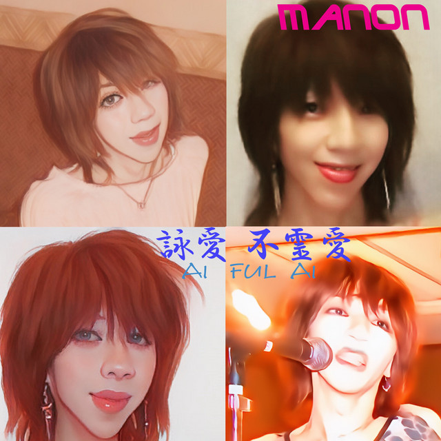 AIFULAI cover art