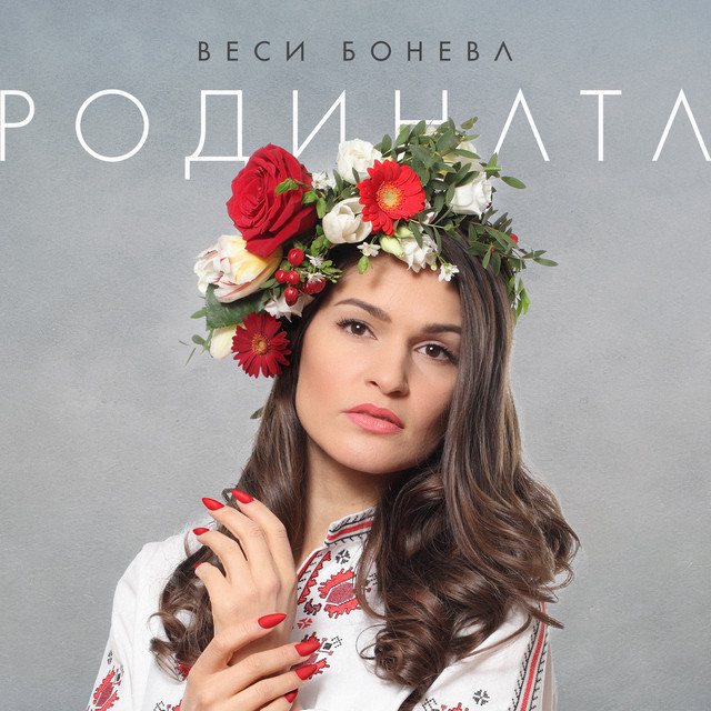 Родината cover art
