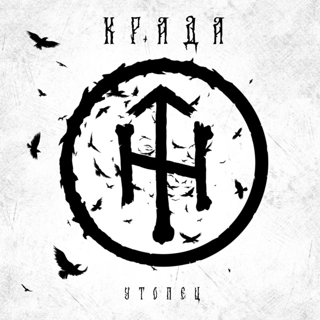 Утопец cover art