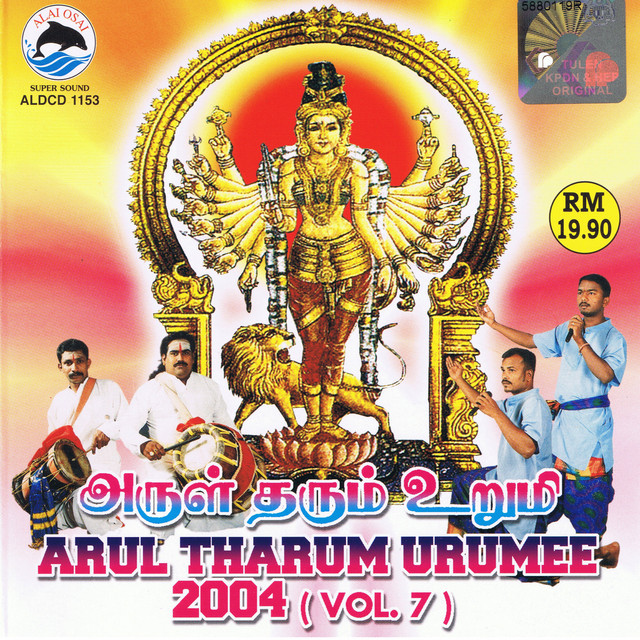 Arul Tharum Urumee 2004 Vol. 7 cover art