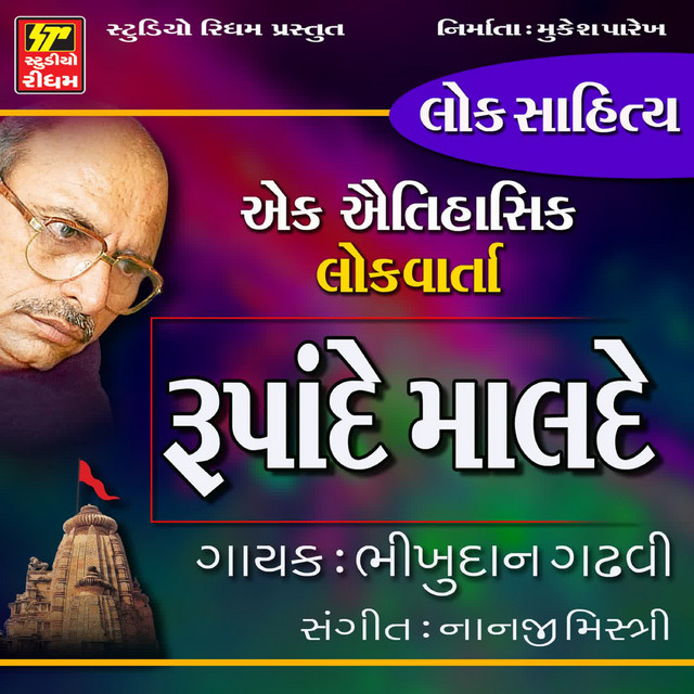 Rupande malde cover art