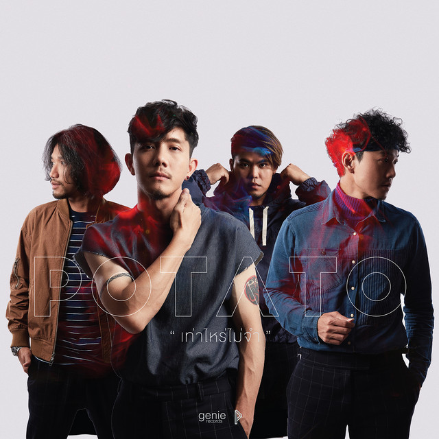 เท่าไหร่ไม่จำ - Single cover art