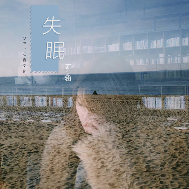 Cover of 失眠 by 周思涵