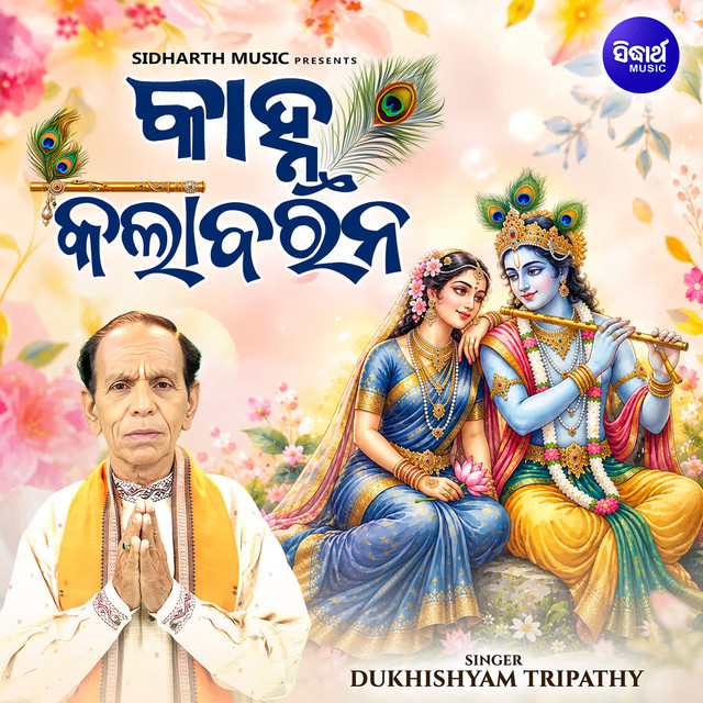 Kanhu Kala Barana album image