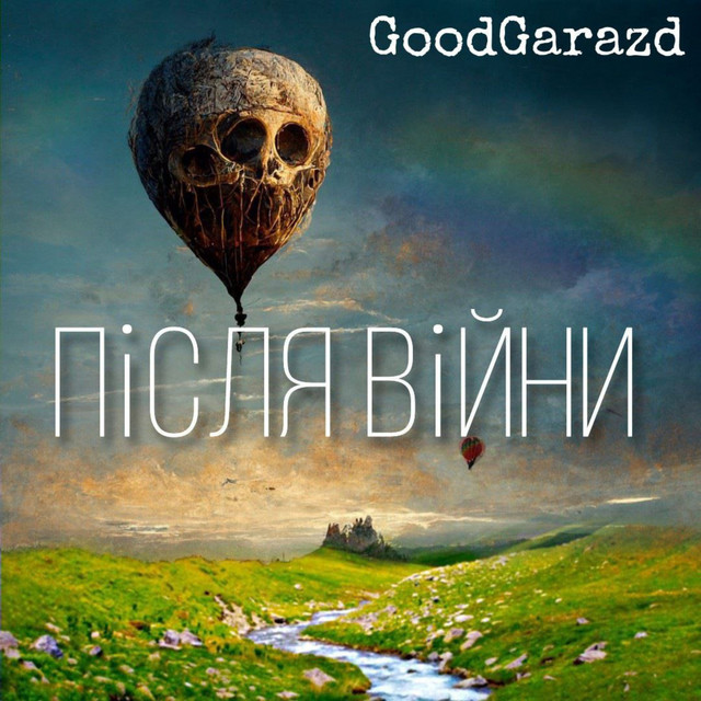 Обкладинка: Після війни — GoodGarazd
