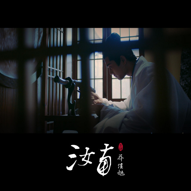 汝南 cover art