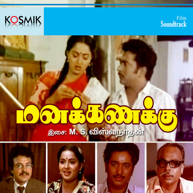 Chinna Chinna Veedu Katti cover art