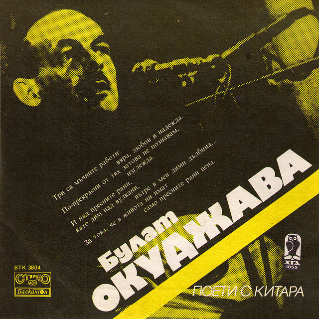 Bulat Okudzava (Булат Окуджава) - EP by Bulat Okudzhava | Spotify