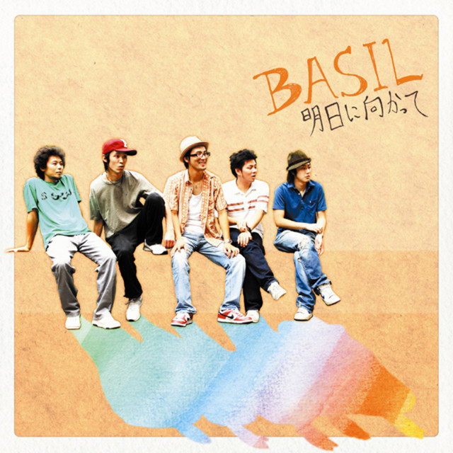 明日に向かって cover art
