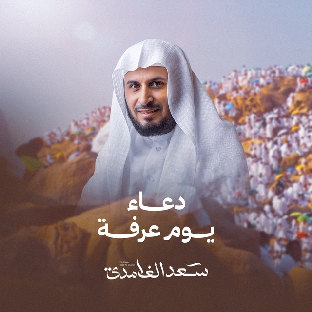The best Dua is on the Day of Arafah album image