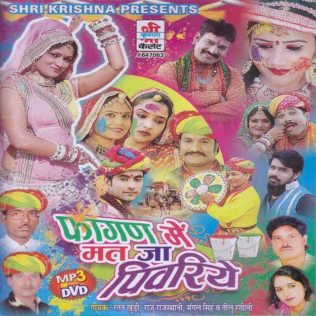 Fagan Aayo Ji Mehmaan