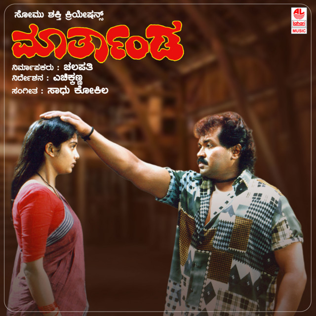 Ondu Sundara Oorinalli cover art