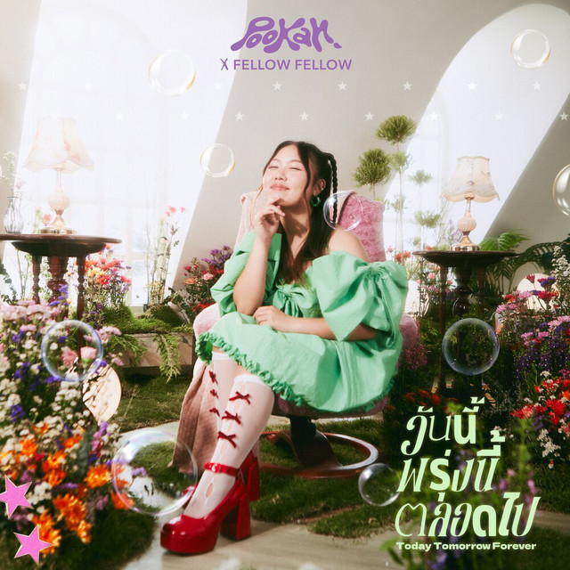พู่กัน กันฏ์ระพี - วันนี้ พรุ่งนี้ ตลอดไป (feat. Fellow Fellow)