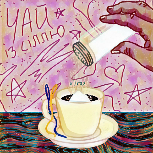 Cover art for ×lira× — Чай із сіллю