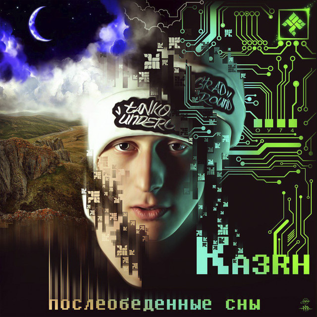 Послеобеденные сны cover art