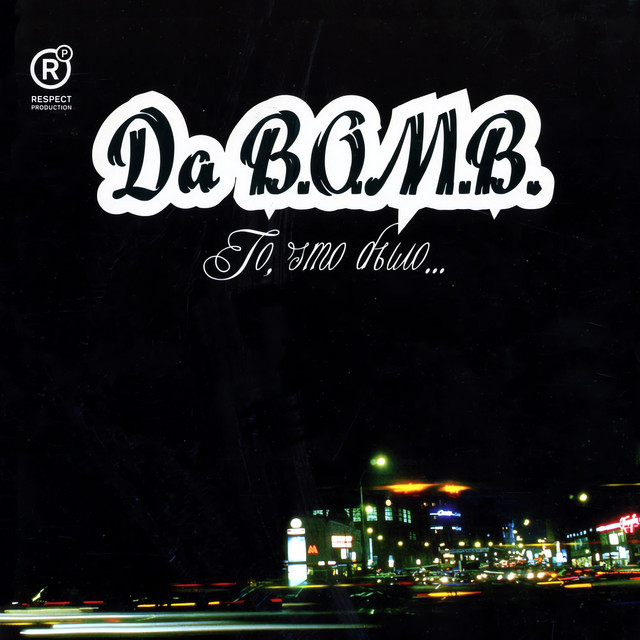 То, что было cover art