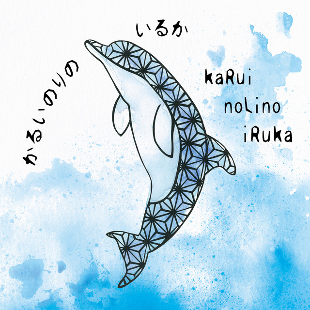 kaRuinoLinoiRuka cover art