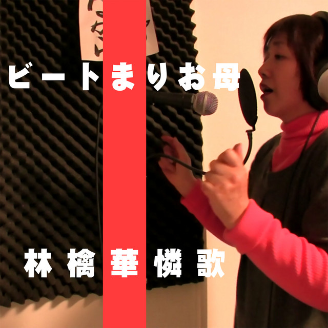 Ringo Karenka - My mother wanted to sing. cover art