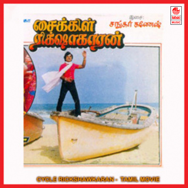 Cycle Rickshawkaran cover art