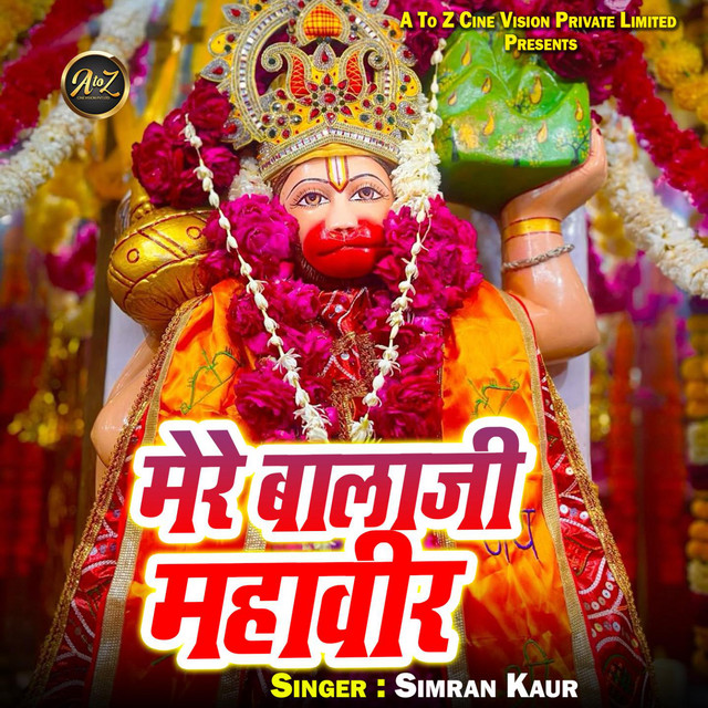 Mere Balaji Mahavir