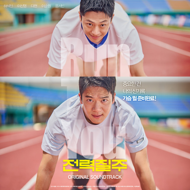 Run To You (Original Motion Picture Soundtrack) cover