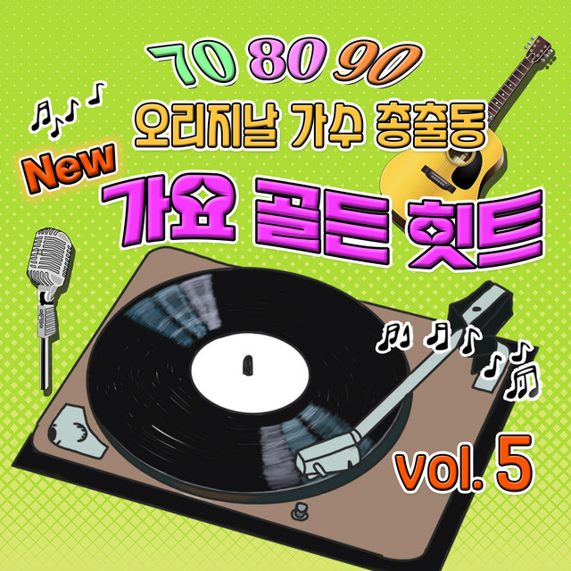 NEW 가요골든힛트 5 cover