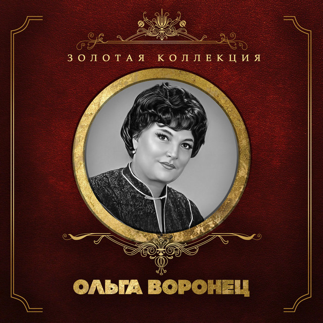Золотая коллекция cover art