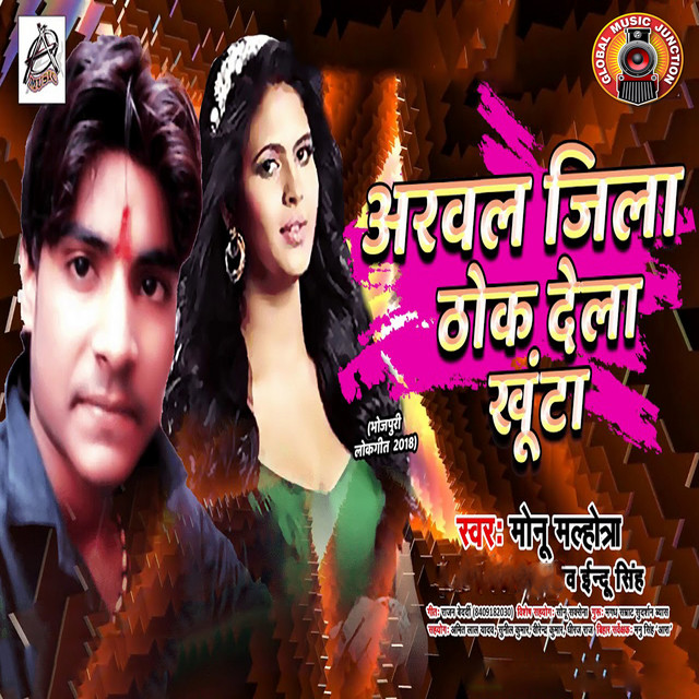 Arwal Jila Thok Dela Khoonta