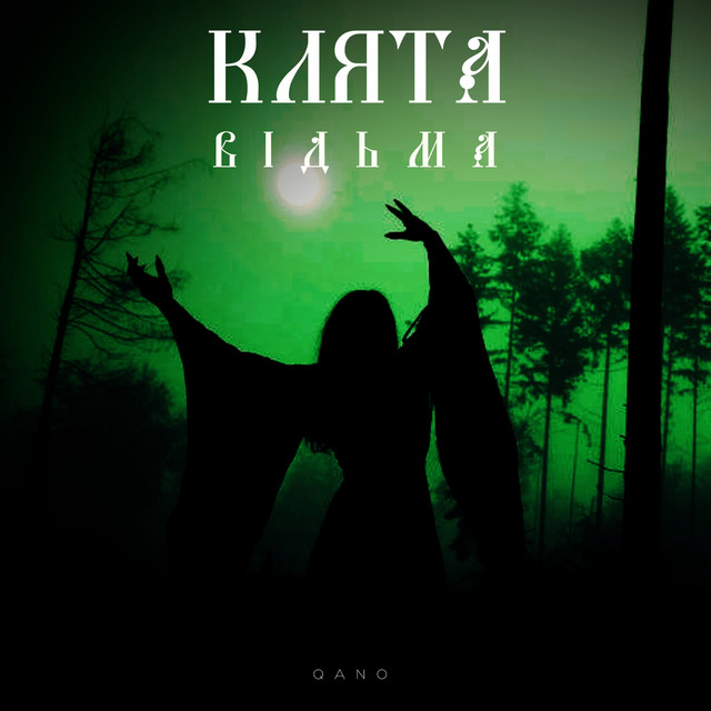 Обкладинка: Клята Відьма — QANO
