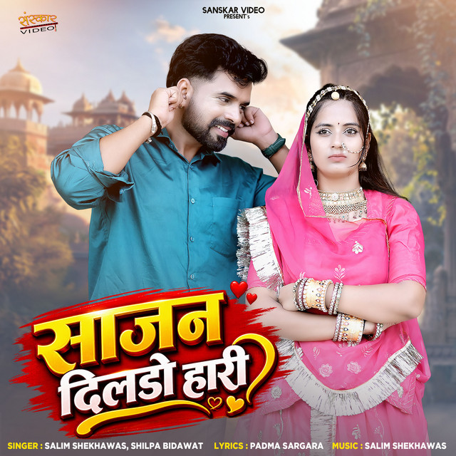 Sajan Dildo Hari album image