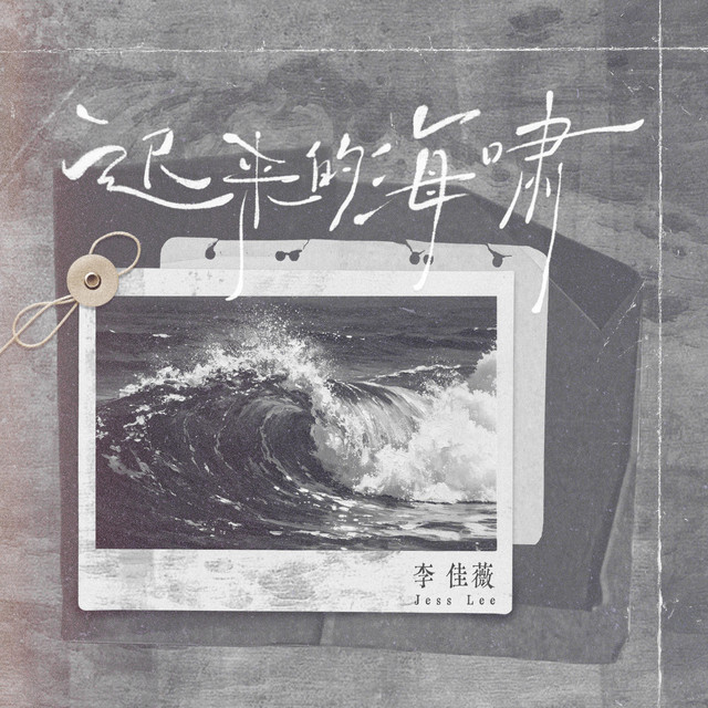 迟来的海啸