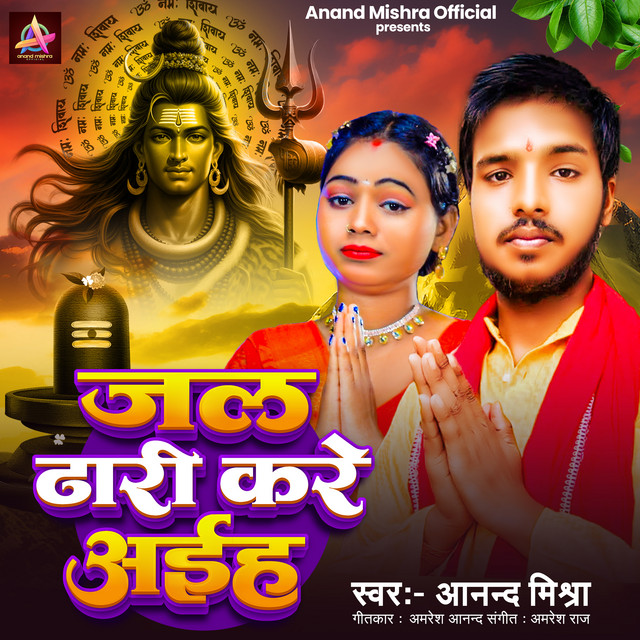 Jal Dhari Kare Ayiha