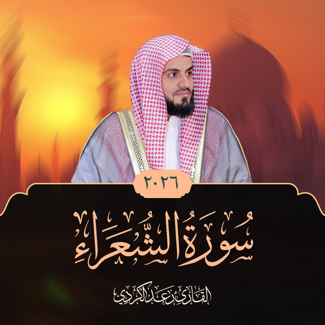Surat A Shuara album image